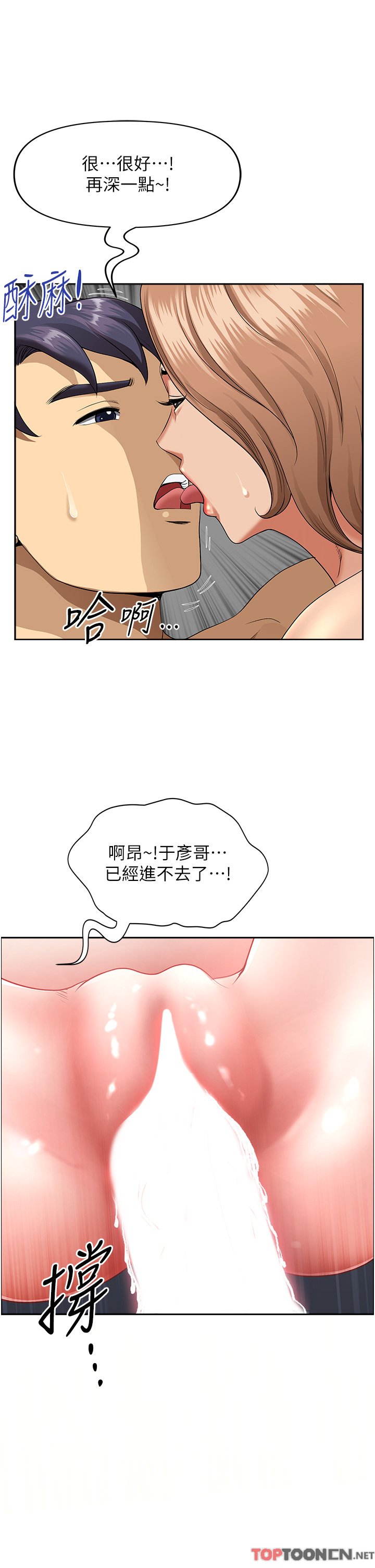 第1话 - 小鲜肉邻居新来乍到 第 30 页