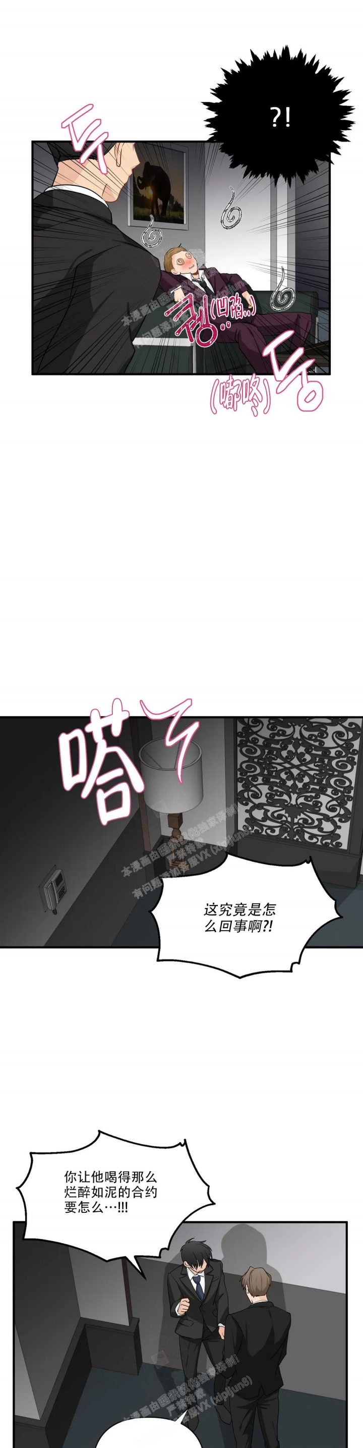 第105话 小心眼 第 15 页
