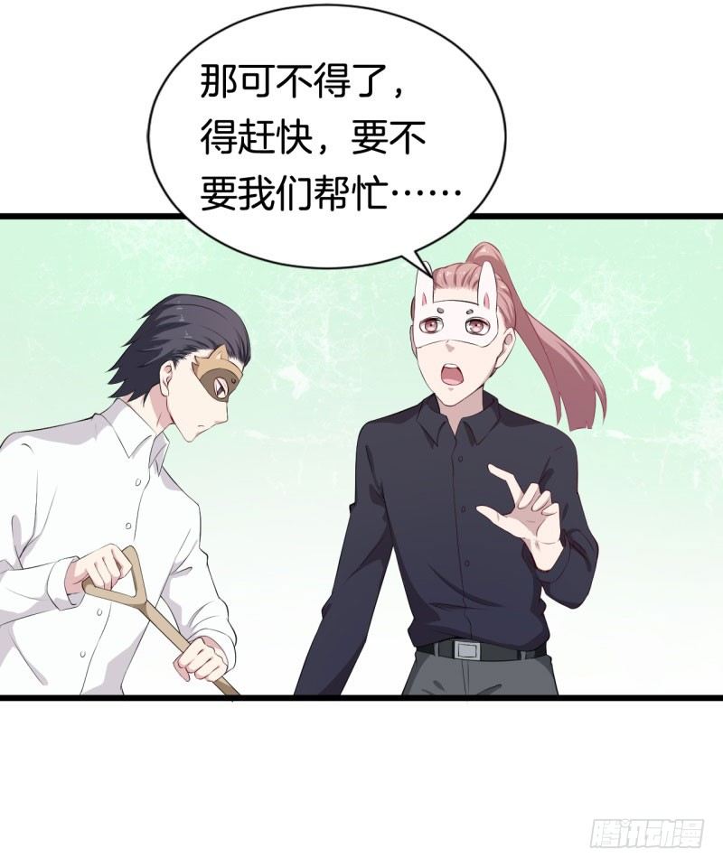 037黑眼圈不是坏妖怪（五） 第 24 页