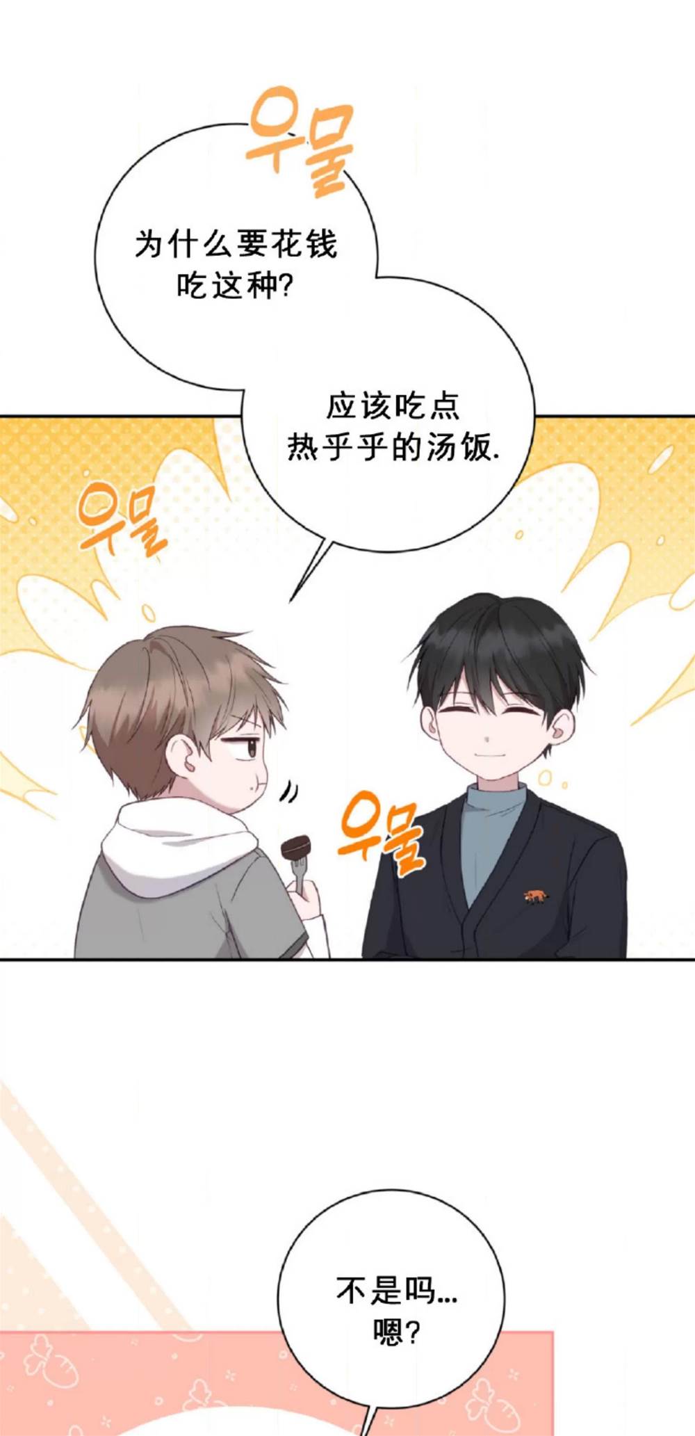 第9话 第 8 页