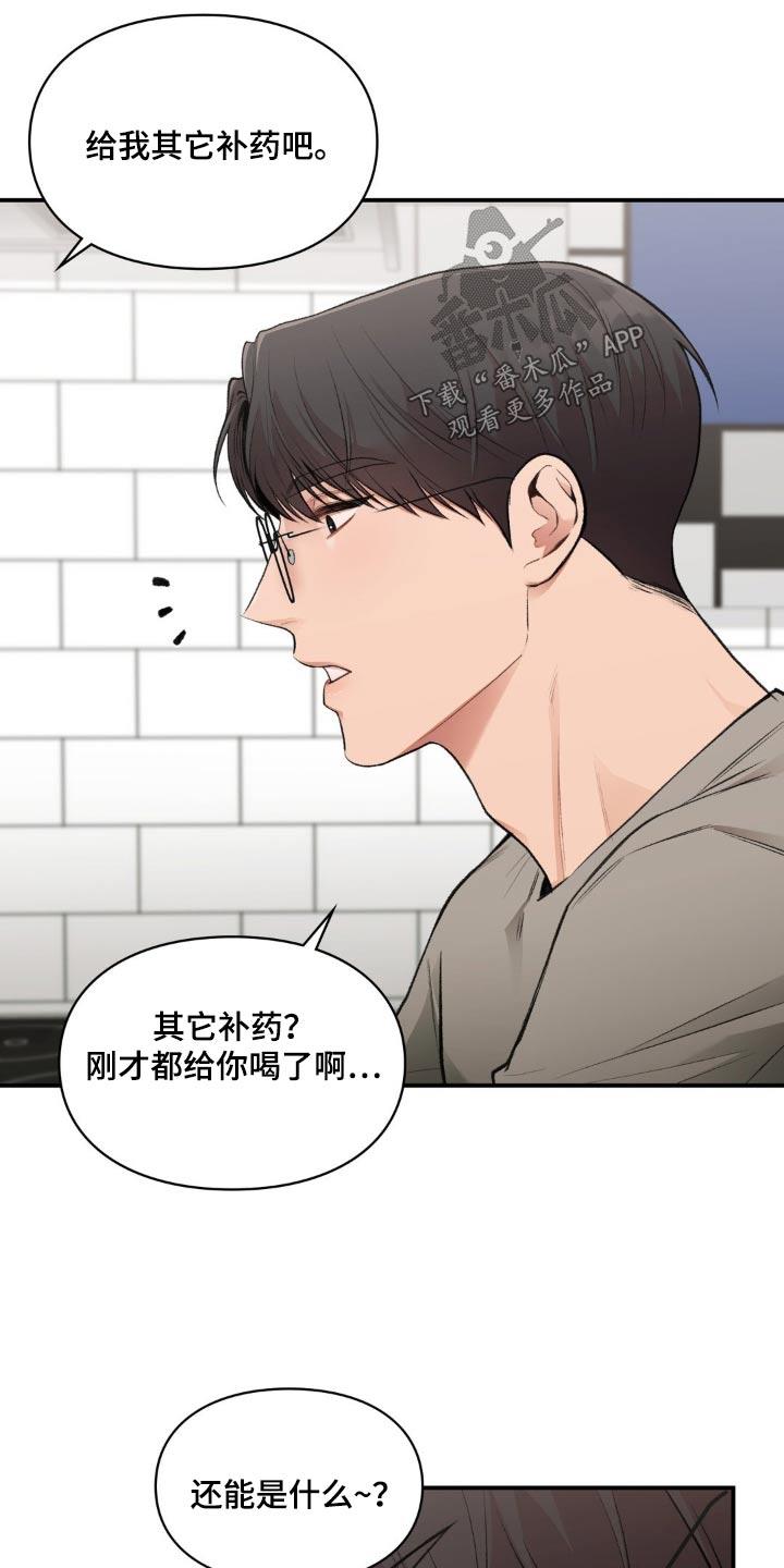 第67话 太苦了 第 23 页