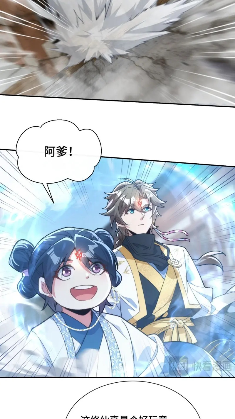 第16话 第十五话 求仙有错吗 第 20 页