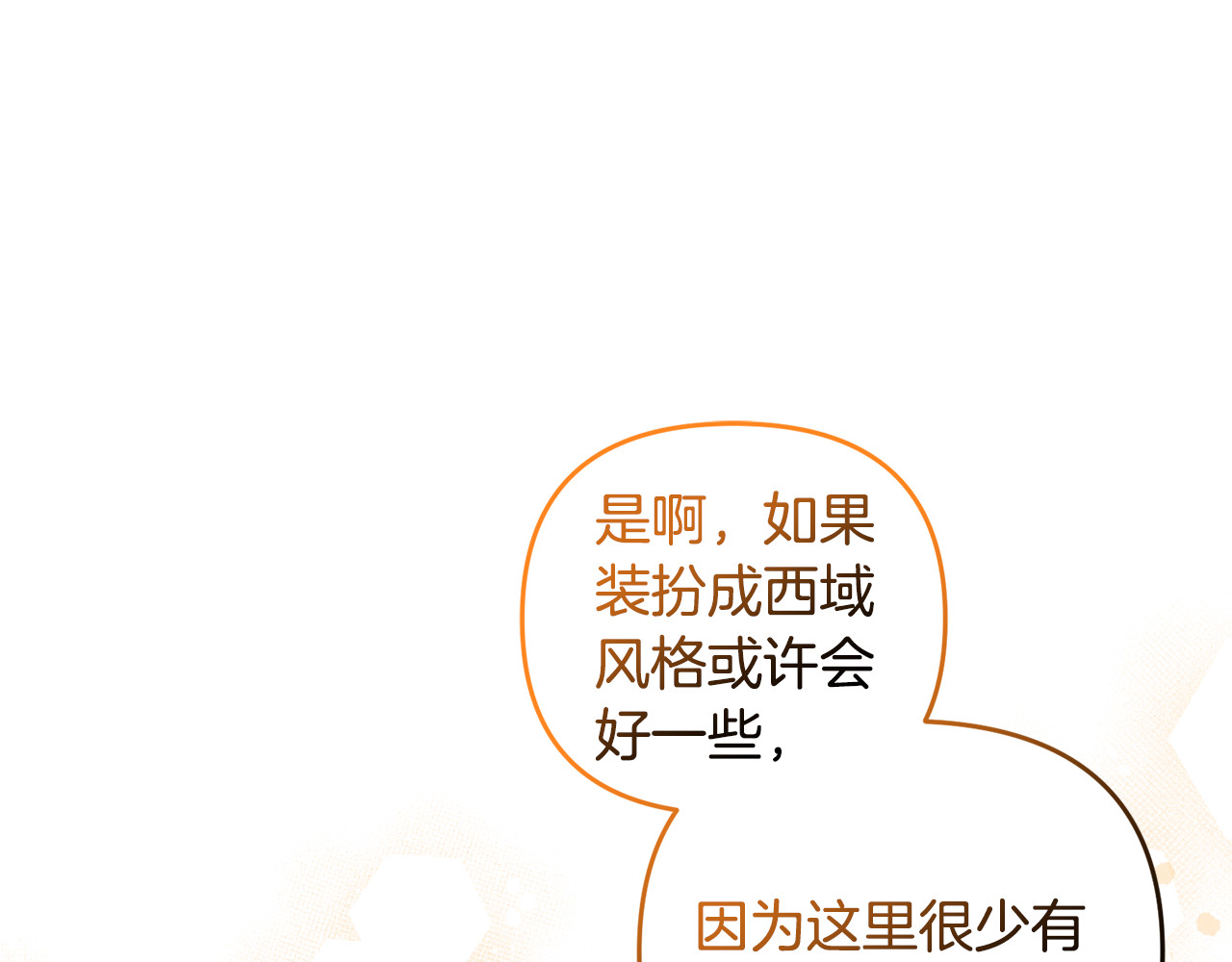 第16话 背后嚼舌根 第 90 页