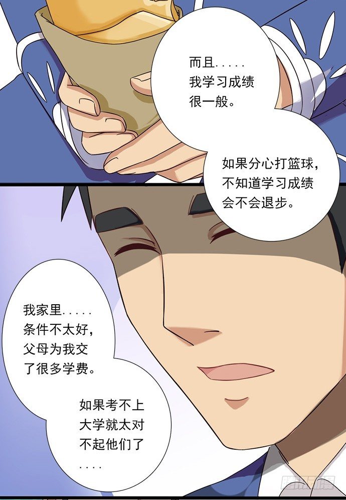 二十四话 暖男登场 第 14 页