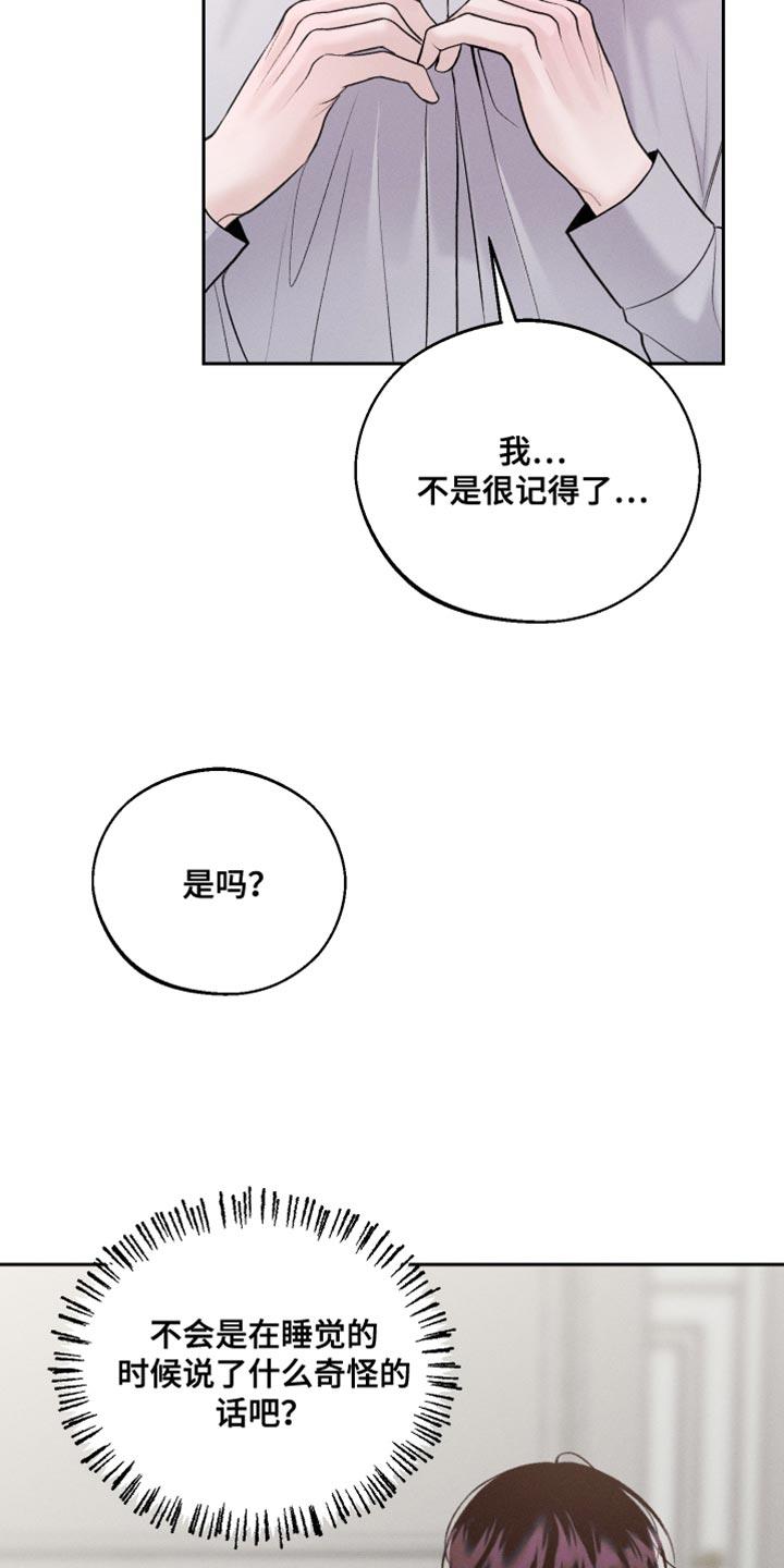 第54话 不要碰我 第 3 页