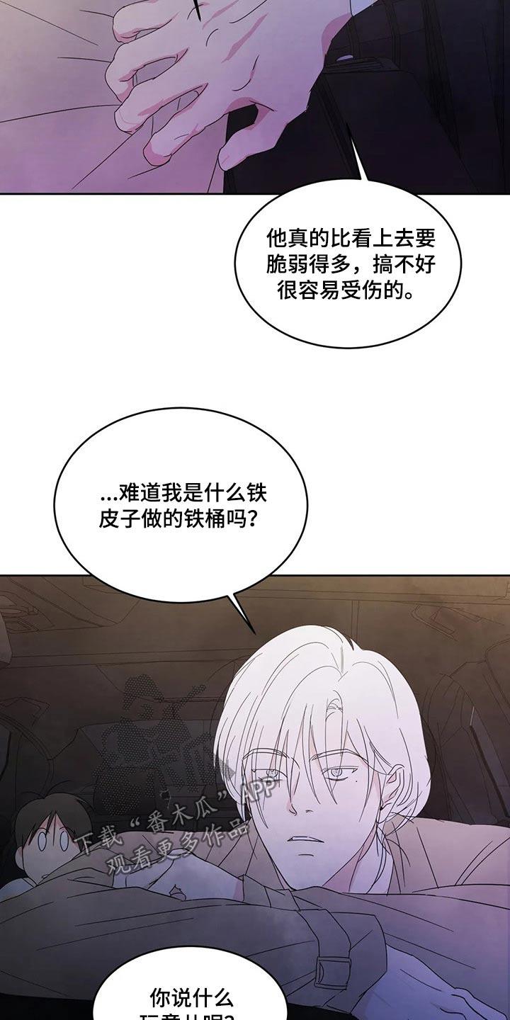 第66话 脸蛋【第一季完结】 第 6 页