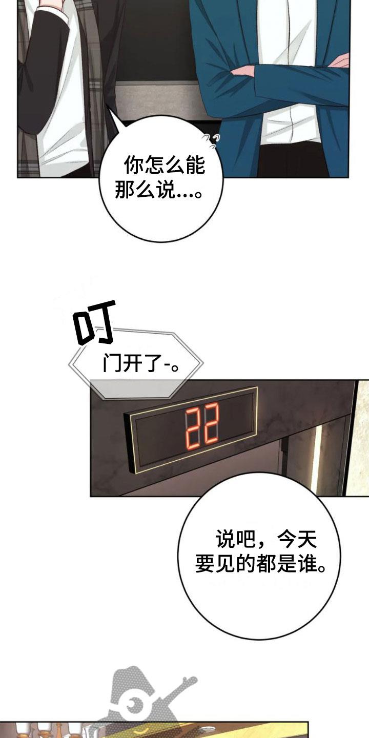 第4话 找错位置 第 17 页