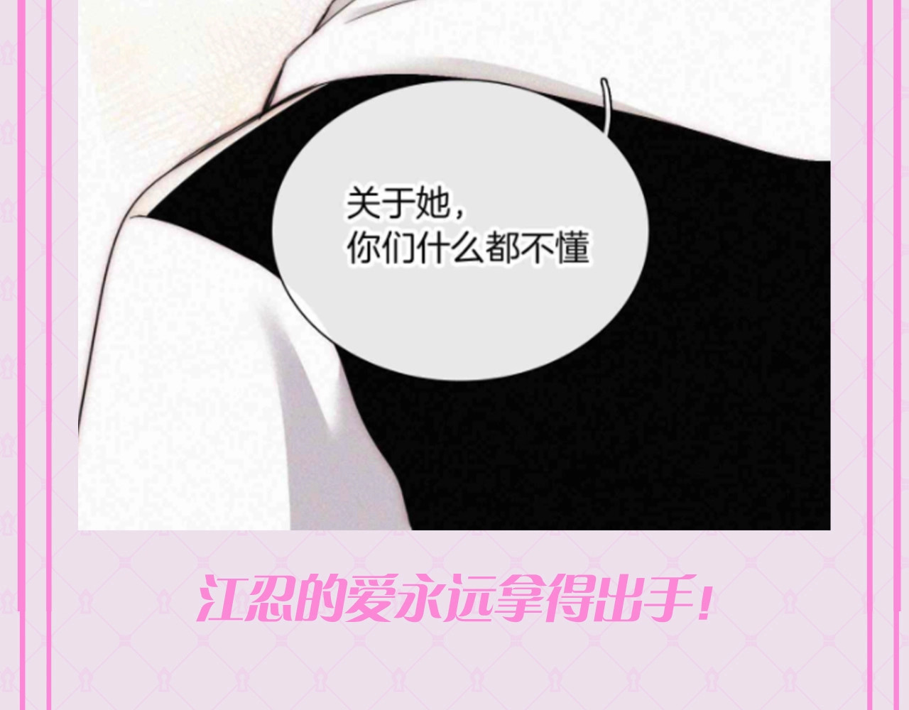 第53期 特别企划：江忍之爱的具象化 第 18 页