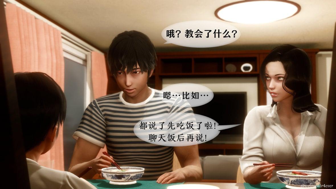 我的美腿女友和她的内向表弟 01 第 214 页