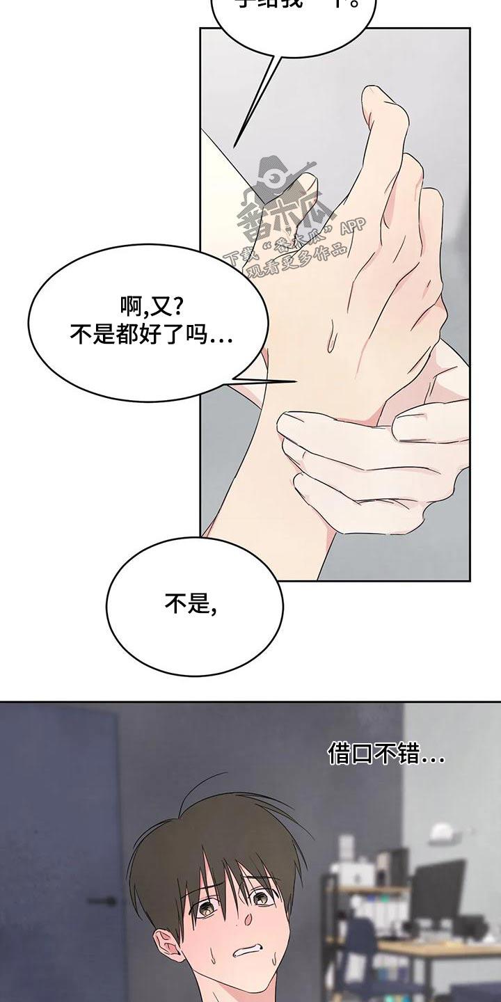 第113话 【第二季】姿态 第 28 页