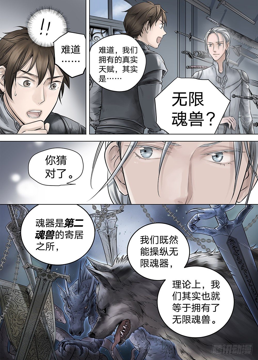 冰雪临界 第18回 天赋03 第 7 页
