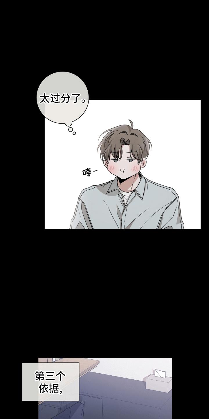 第13话 转机 第 18 页