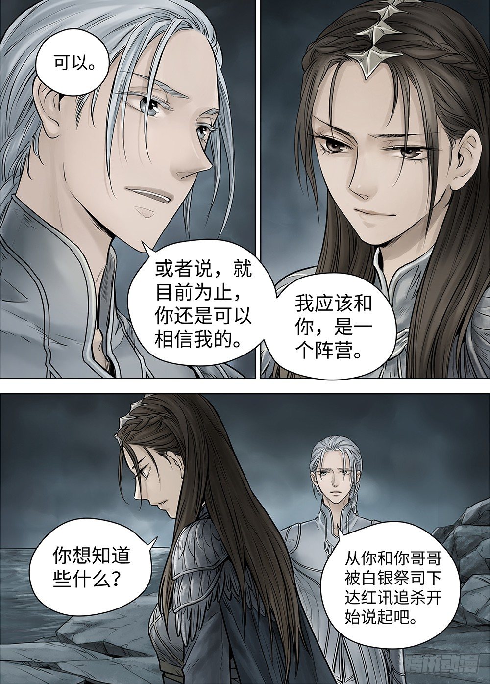 冰雪临界 第38回 暗网1 第 9 页