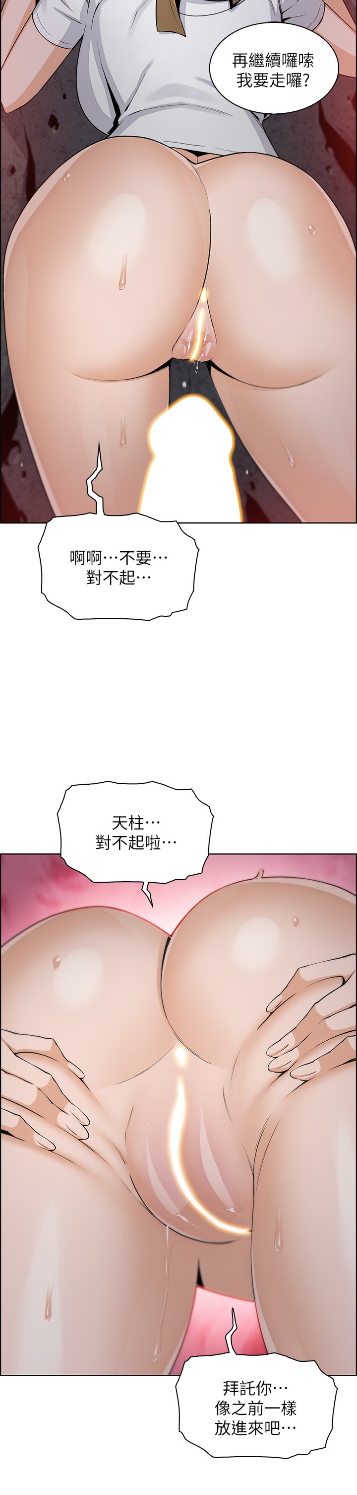 第26话 - 和老师回味粗暴性爱 第 38 页