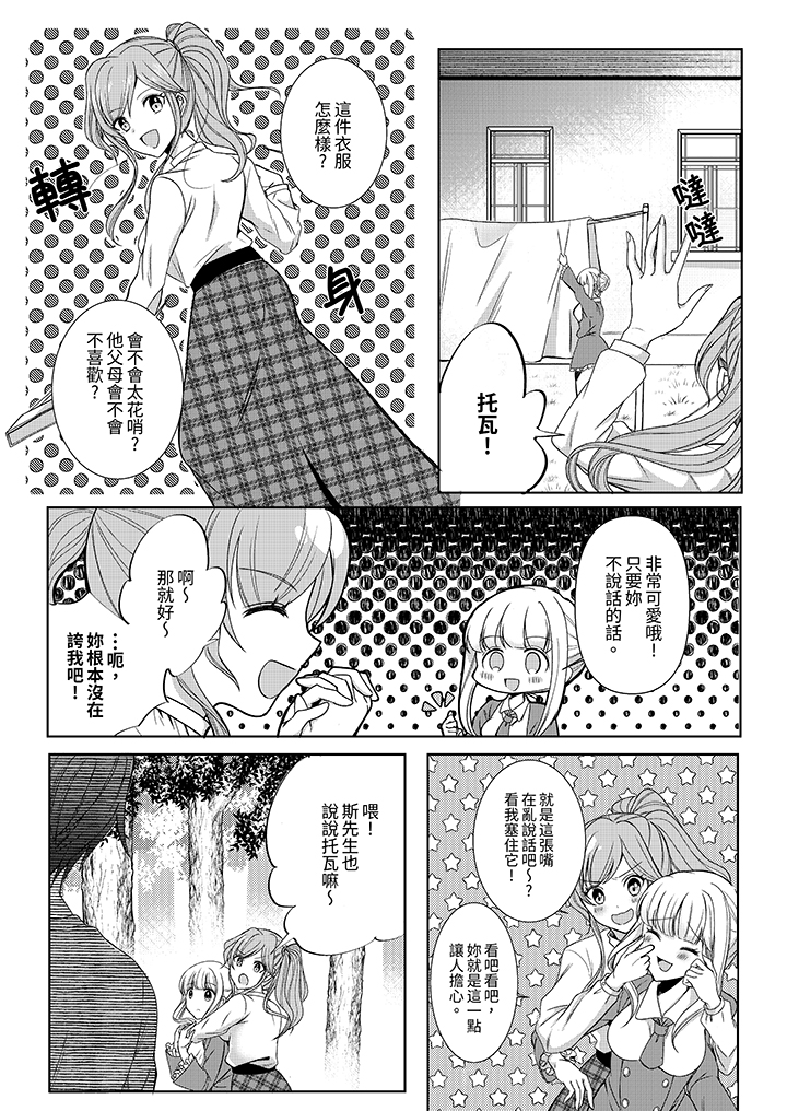 第12话 最终话 第 9 页