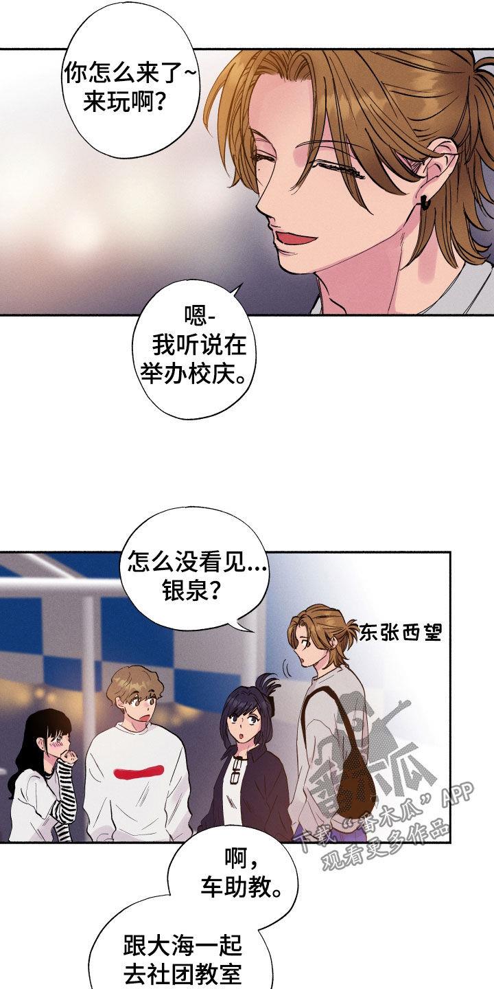 第67话 【第二季】嫉妒 第 16 页