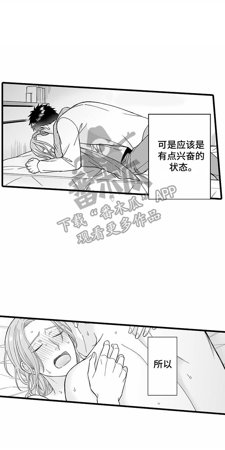 第24话 闯祸了 第 8 页