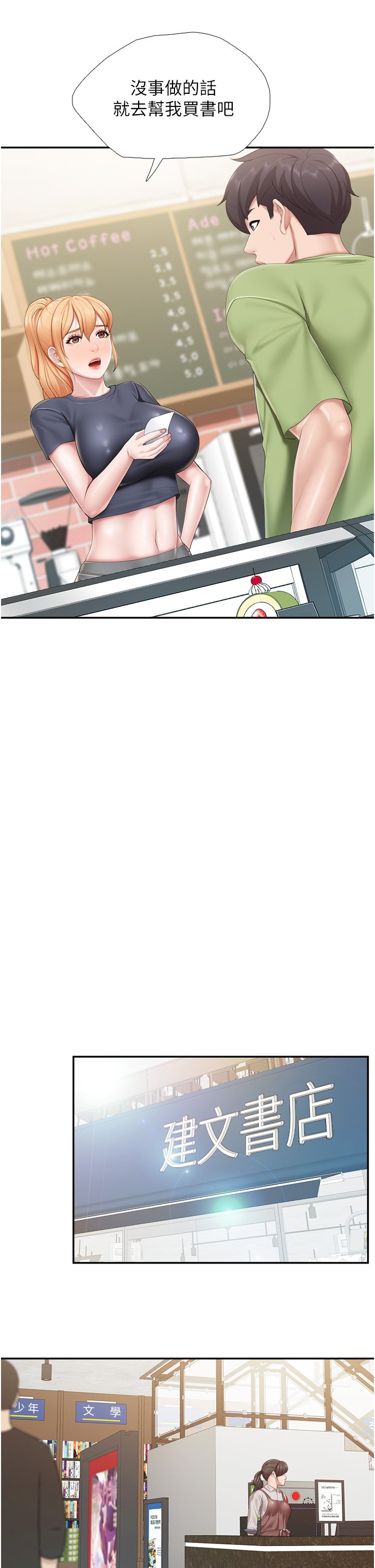 第50话 - 把我榨干殆尽 第 24 页