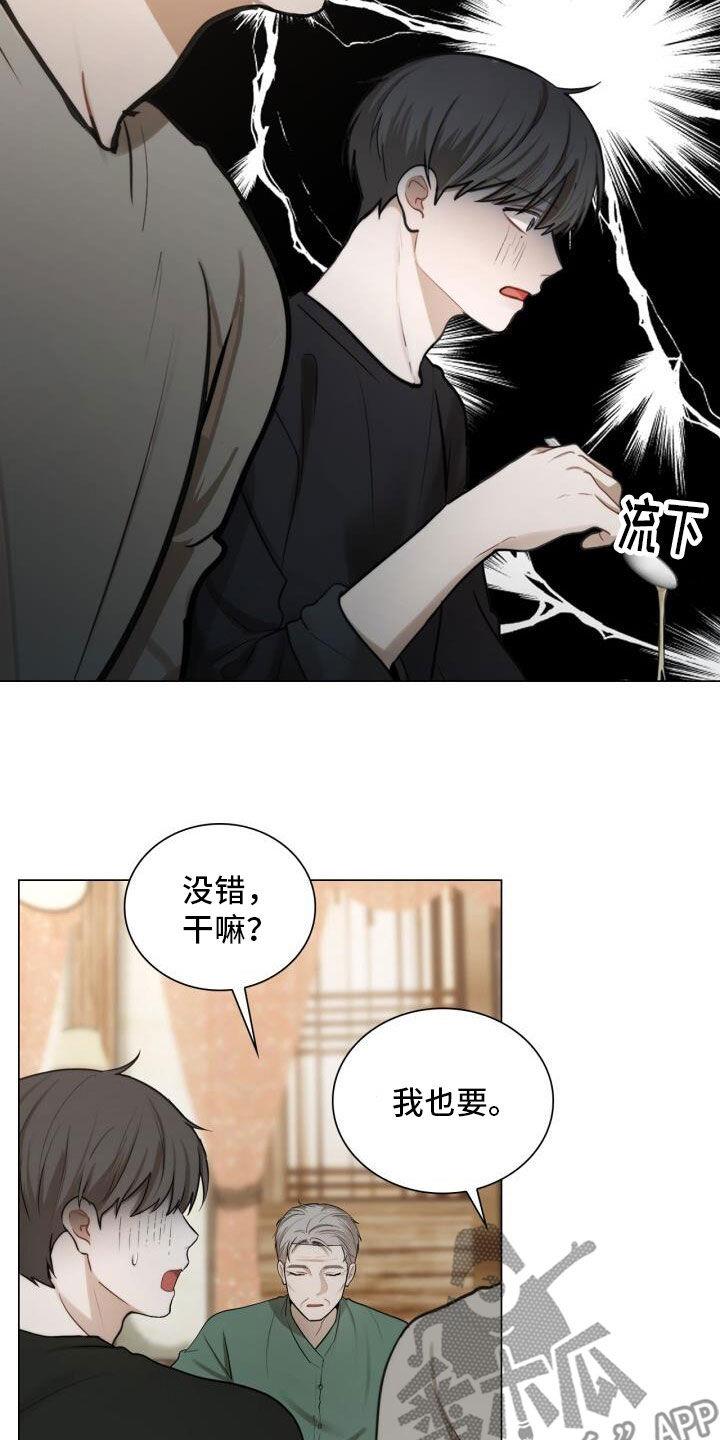 第80话 家宴 第 13 页