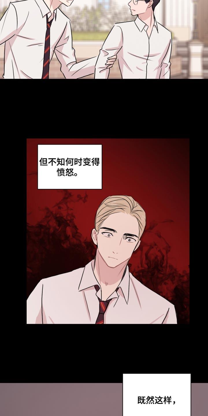 第44话 【第二季】我想拥有他 第 11 页