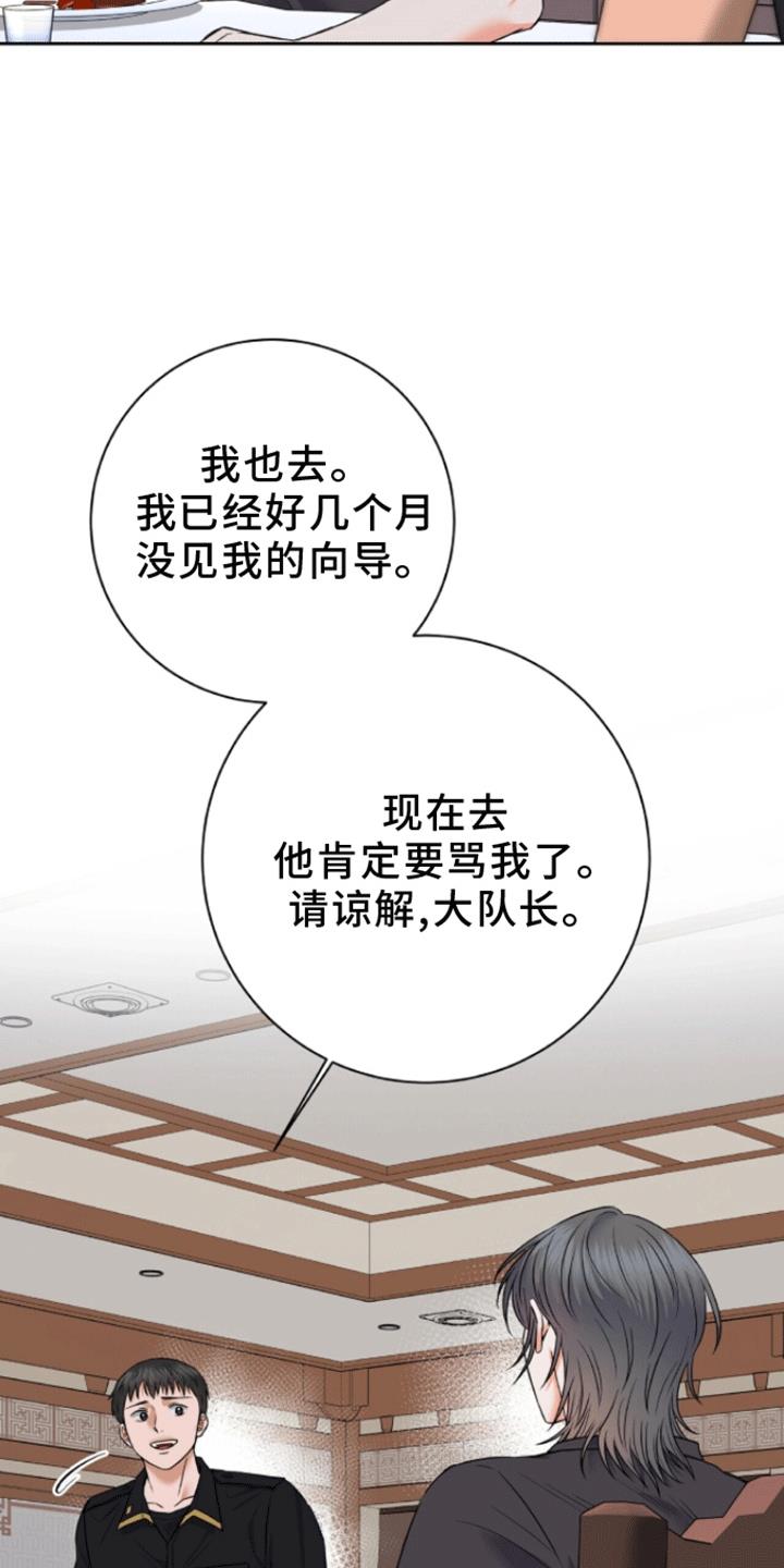 第12话 醉酒见面 第 3 页