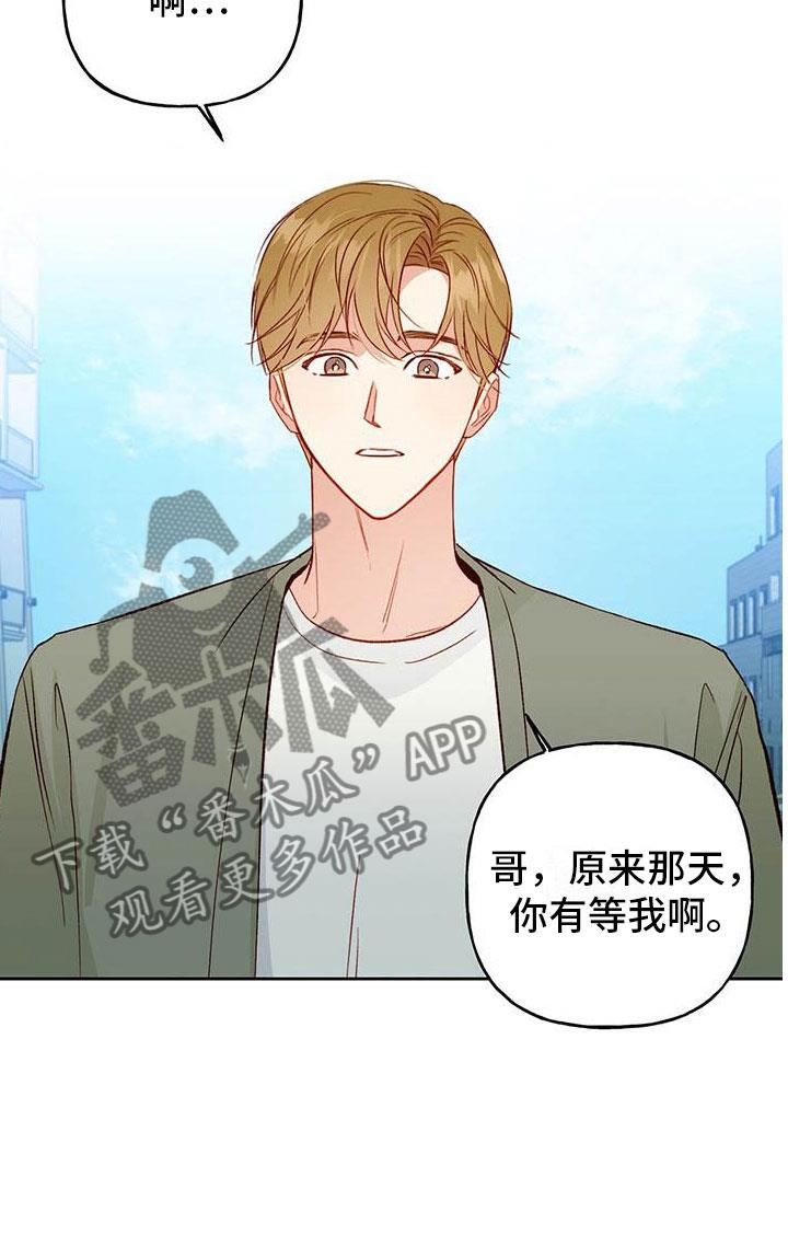 第31话 奖励 第 20 页