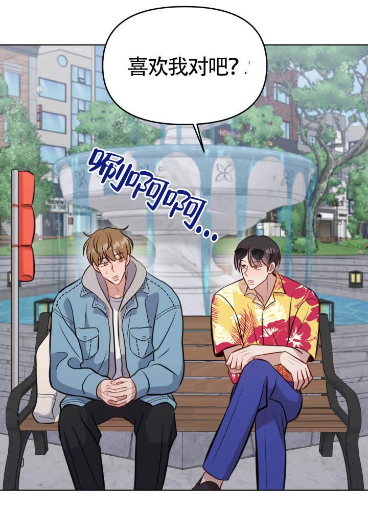 第5话 奇怪的想象 第 20 页