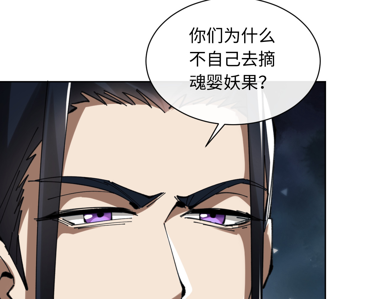 第17话 幻阵让大伙都失控了！ 第 20 页