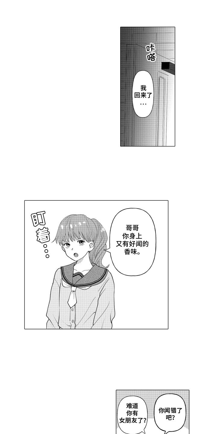 第3话 化妆 第 11 页