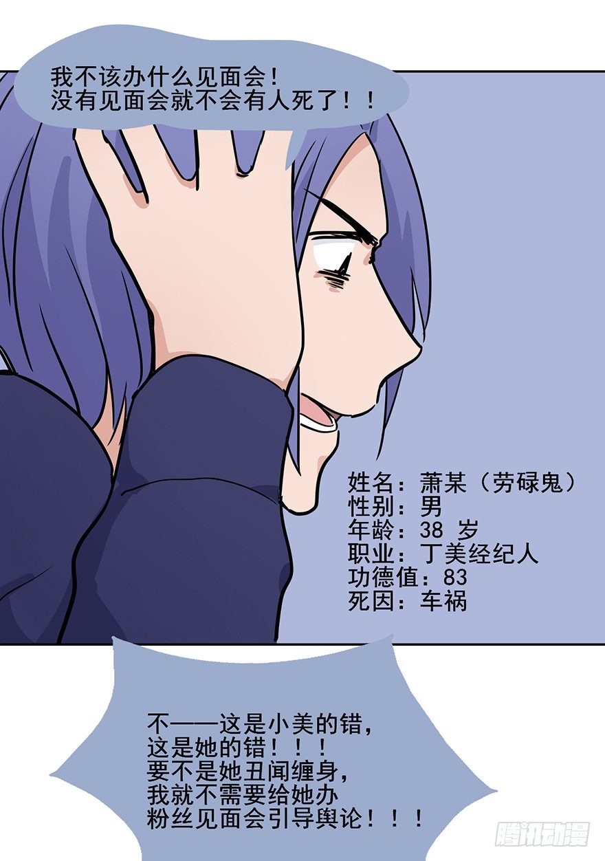 72 这个鬼，本小姐收下了 第 14 页