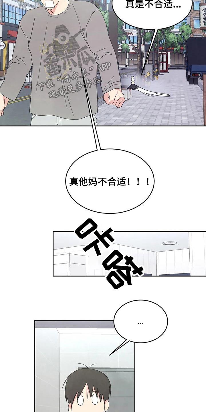 第54话 气急败坏 第 15 页