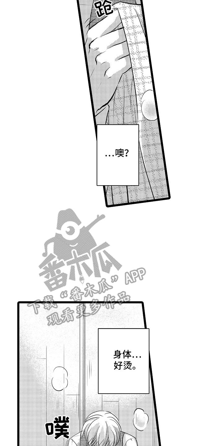 第3话 上学路上 第 4 页