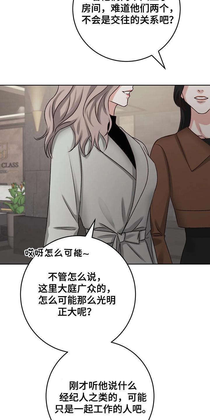 第21话 不能放任不管 第 20 页