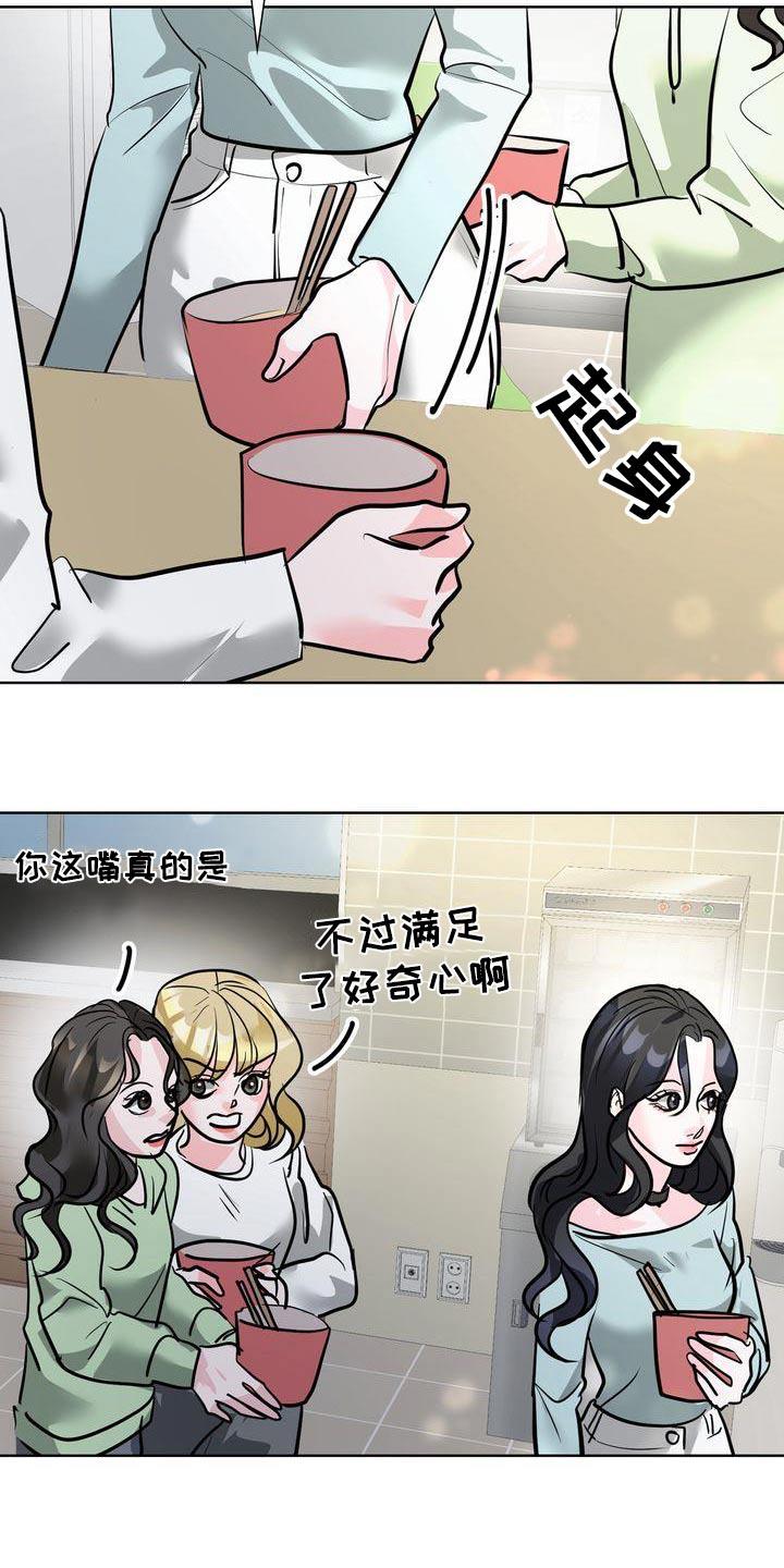 第45话 好奇 第 24 页