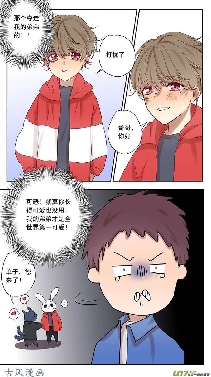 番外篇18 第 3 页