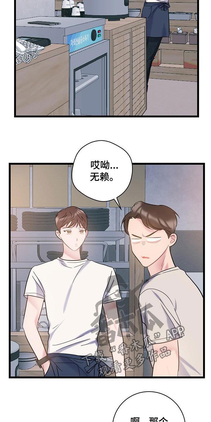 第103话 【第二季】烦人 第 17 页