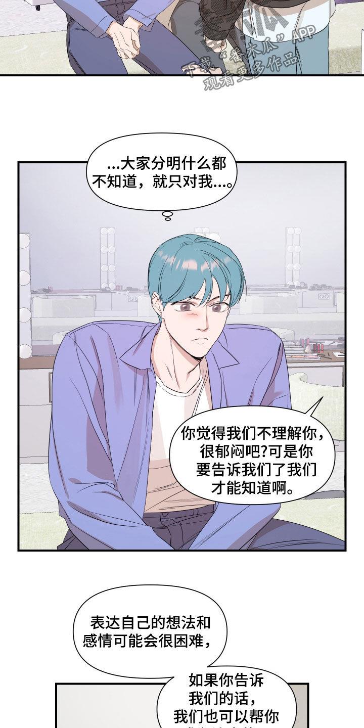 第70话 心意 第 5 页