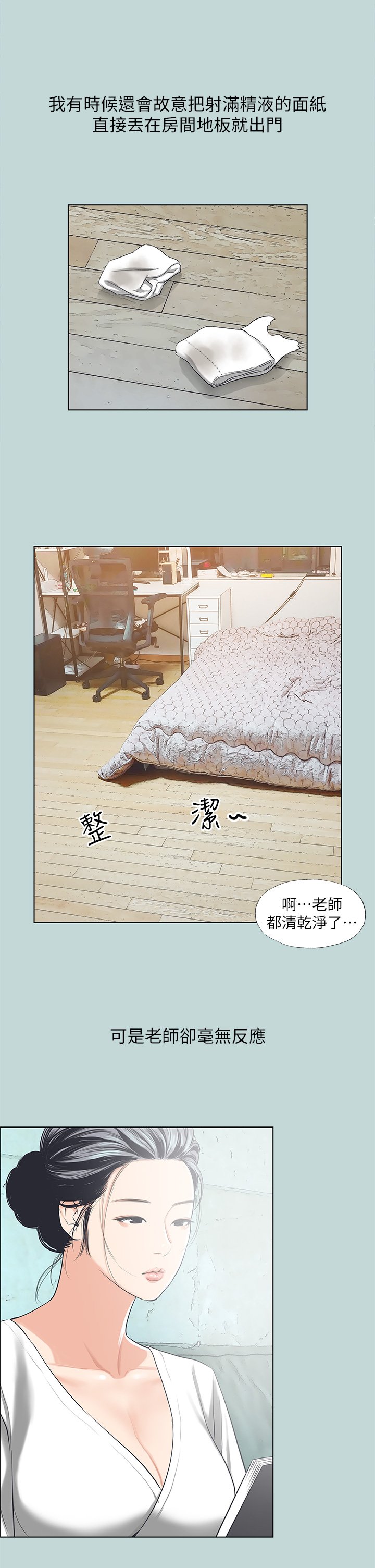 第91话 - 海边的好色之徒 第 21 页
