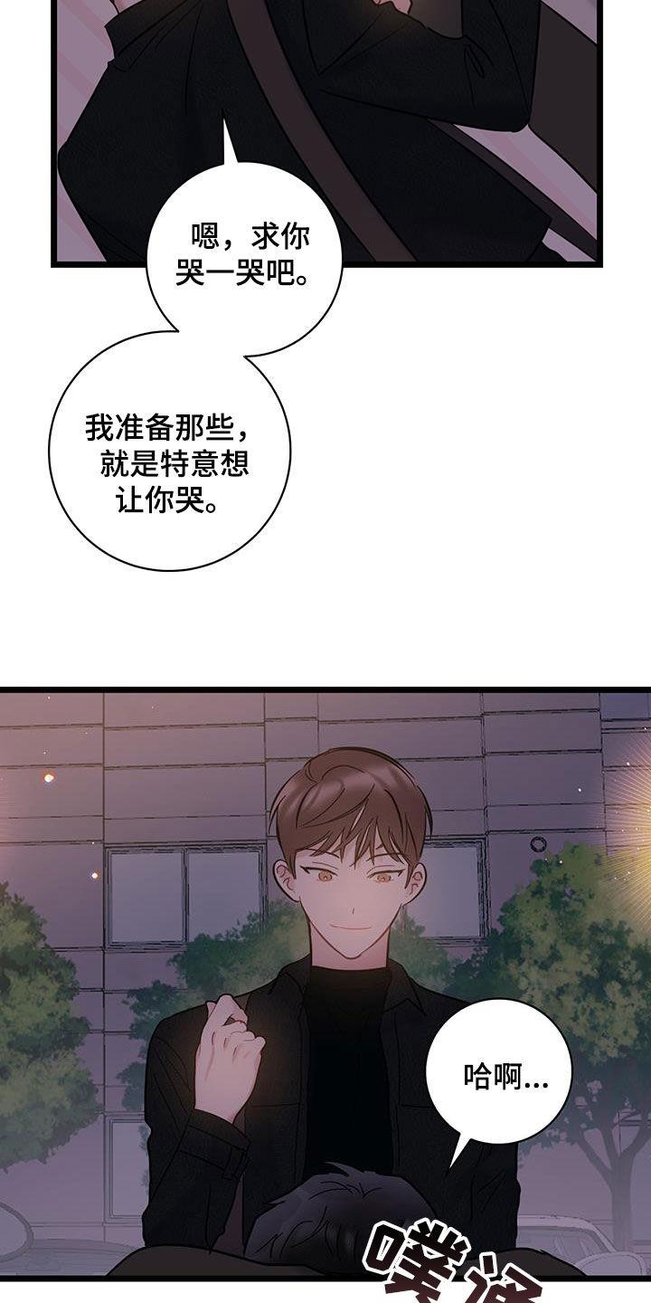 第128话 【第二季】真的很爱你 第 11 页