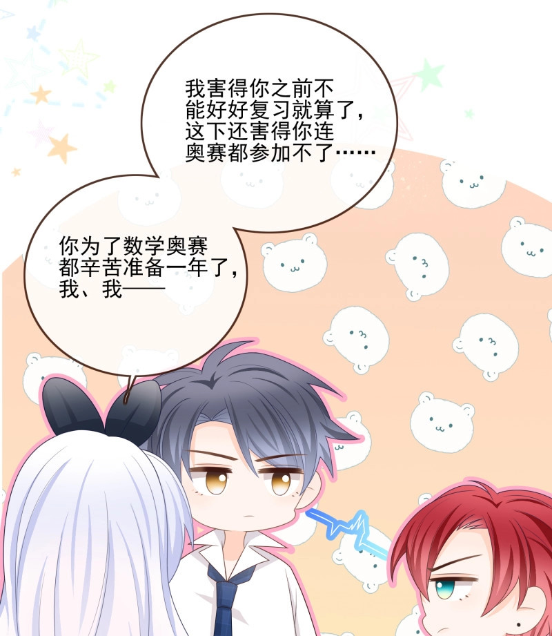 第85话 保护女孩子的勋章 第 15 页