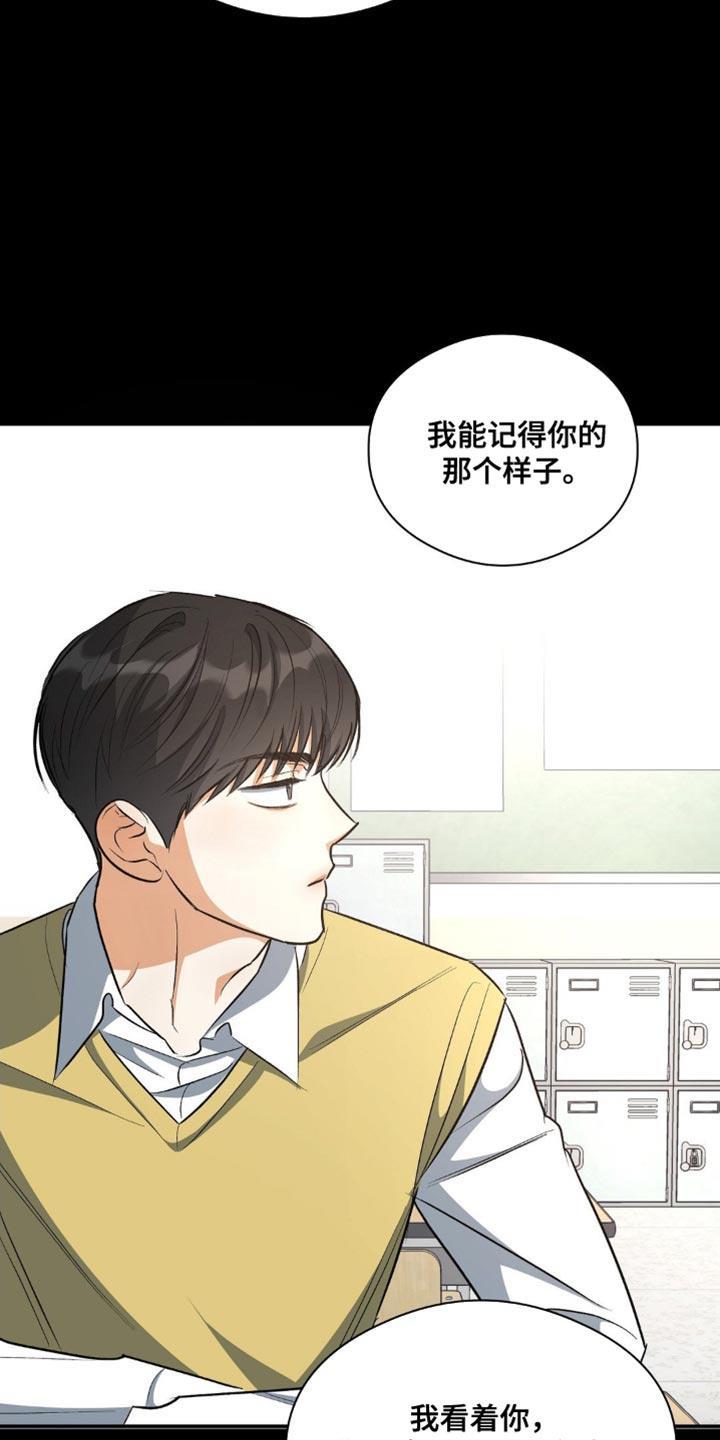 第82话 唯一羡慕的同学 第 33 页