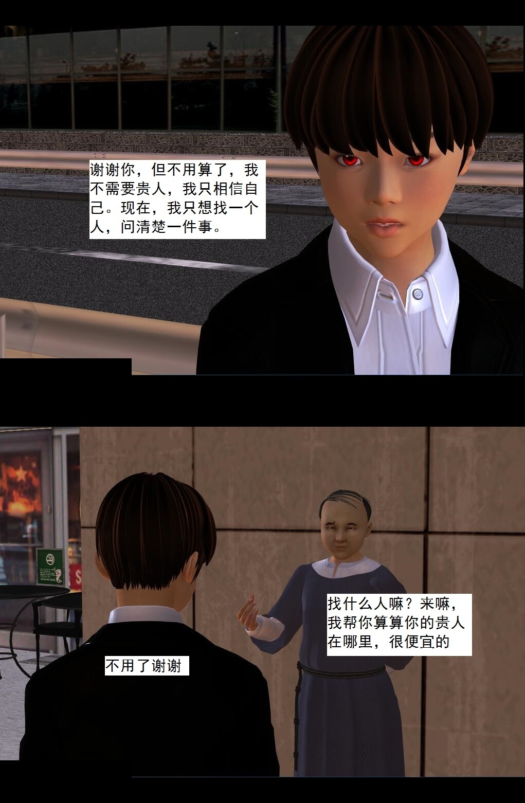 38 超越【下】 第 11 页