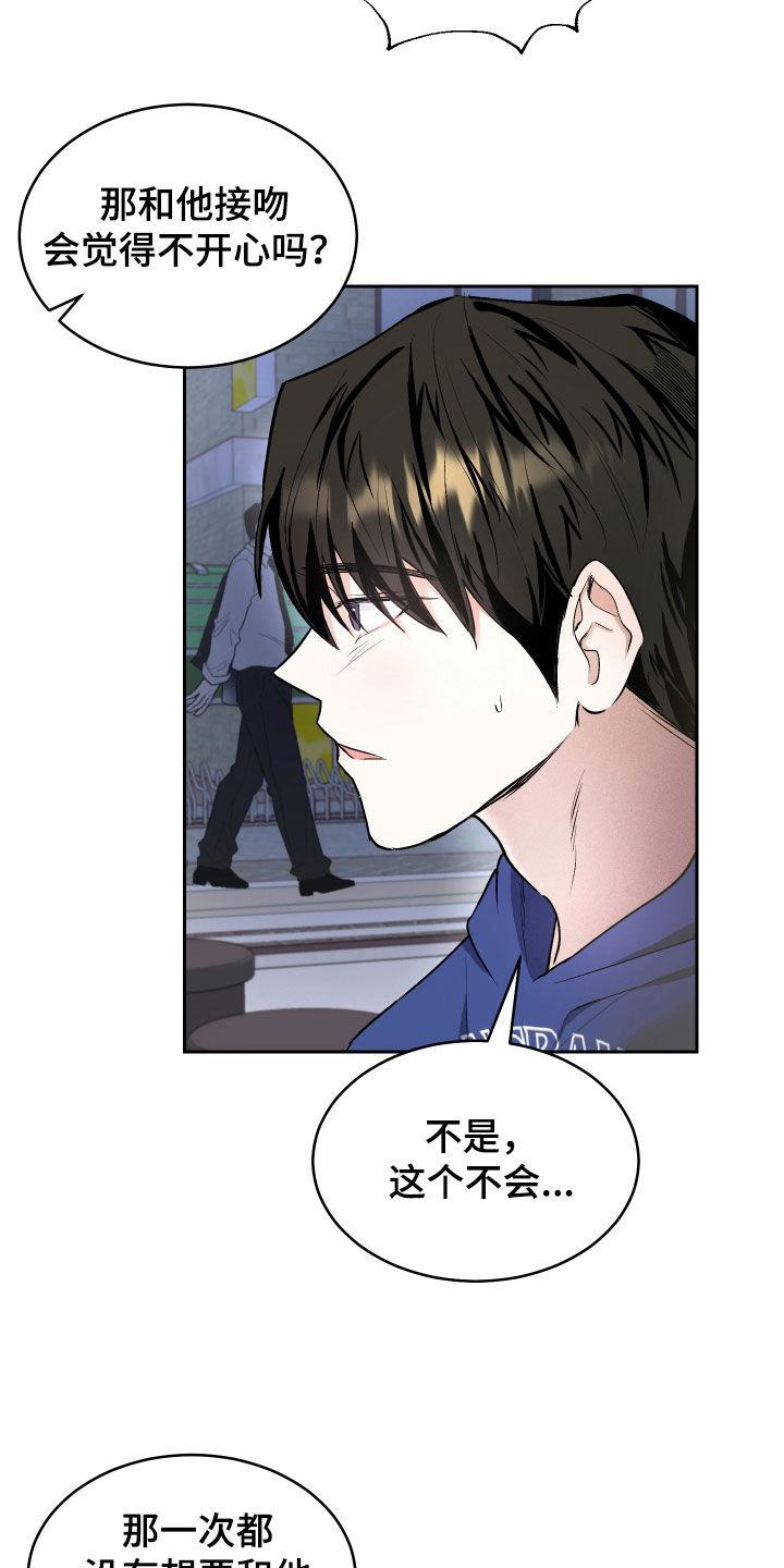 第16话 自问 第 14 页