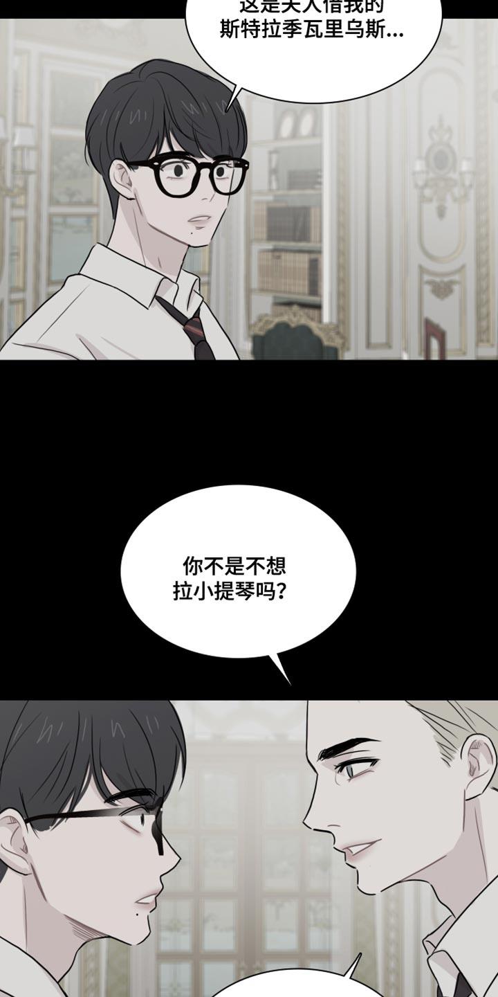 第47话 【第二季】崇拜 第 20 页