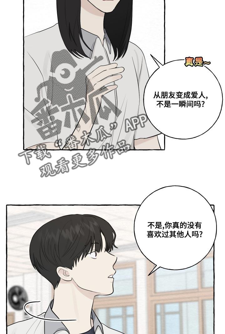 第24话 秘密 第 9 页