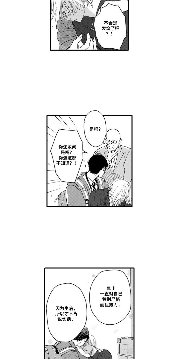 第19话 生病 第 6 页