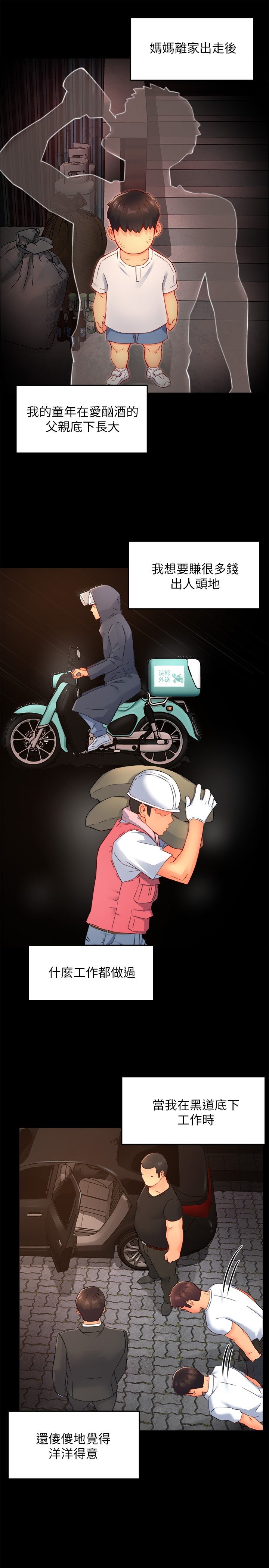 第51话 - 想要几次都OK! 第 9 页