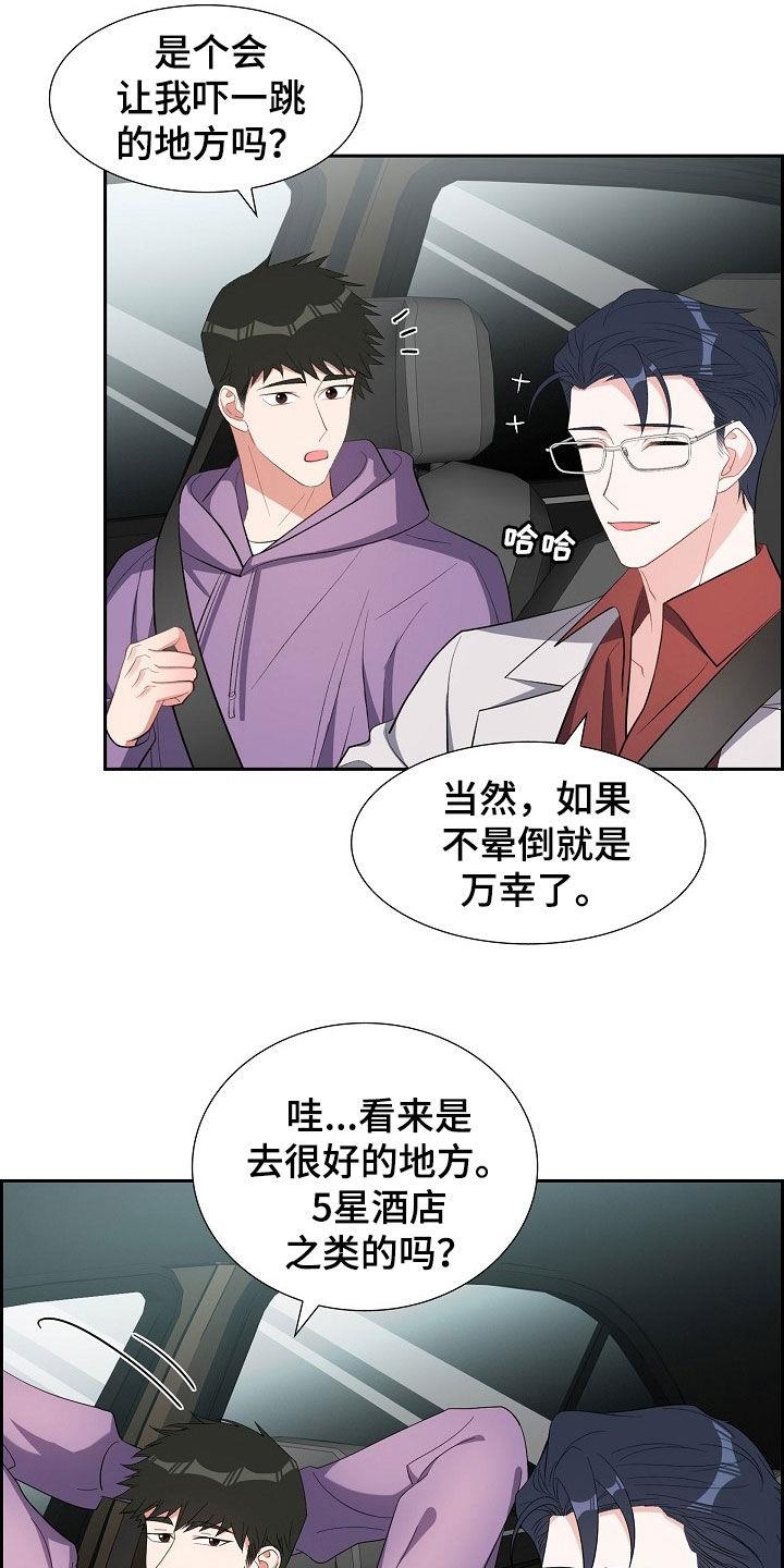 第126话 旅行 第 17 页