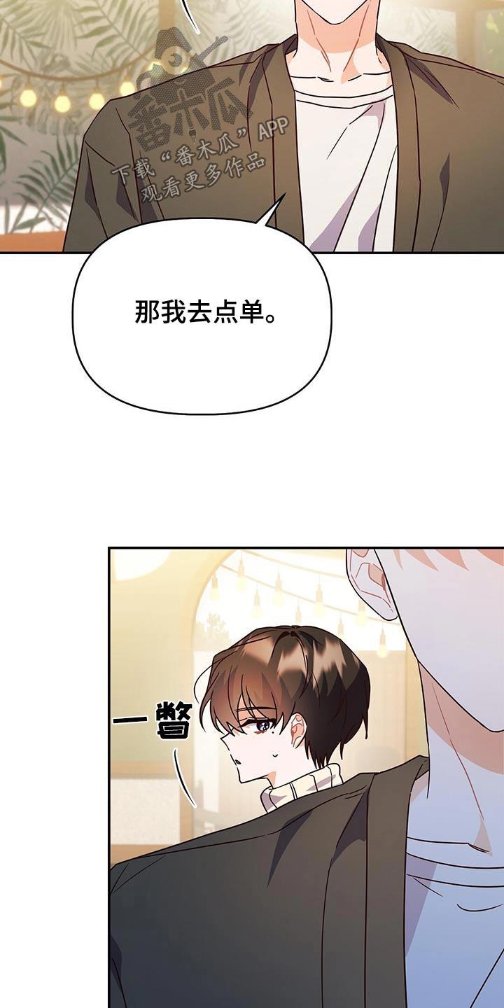 第68话 不是我 第 9 页