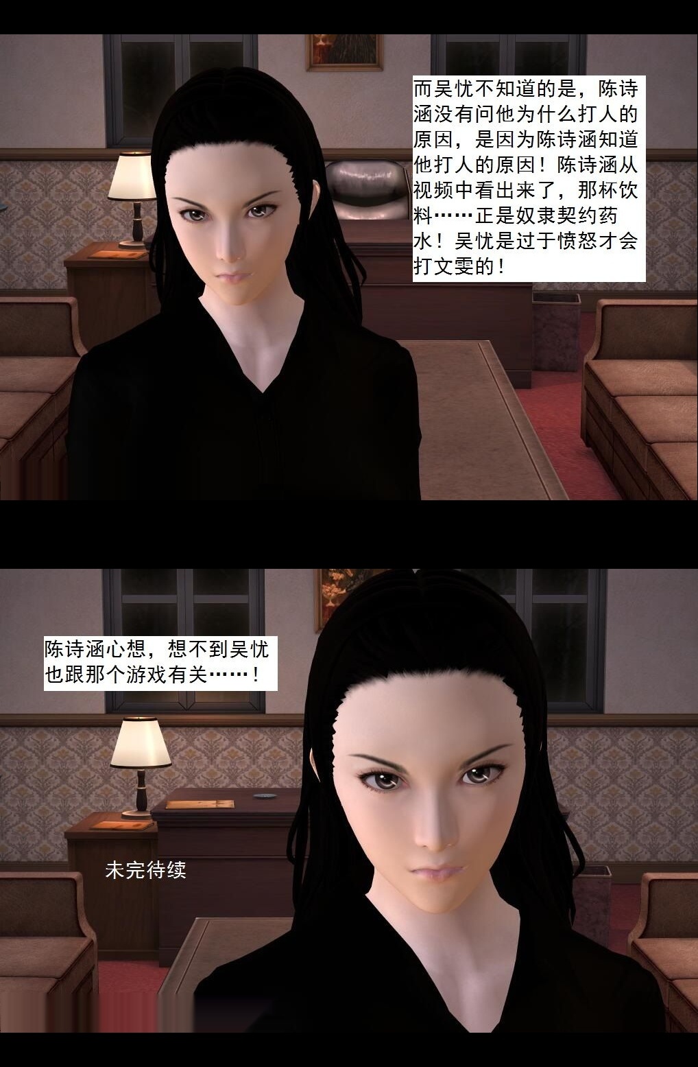 （35）双重打击！小忧身败名裂！【第2回】 第 16 页